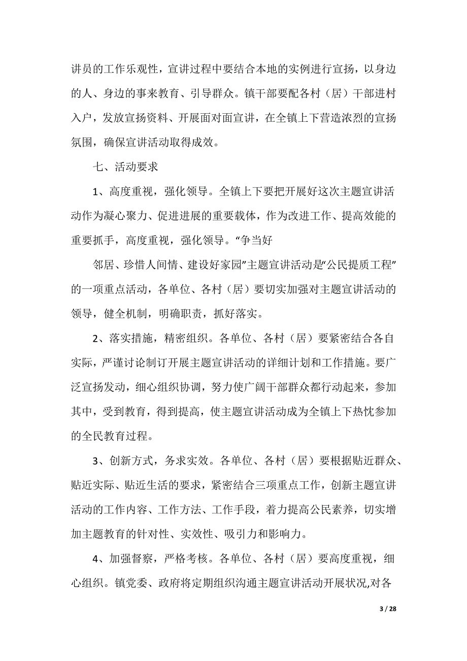 党宣讲活动实施方案_第3页