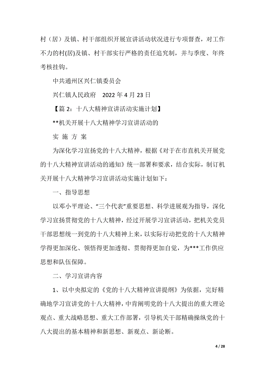 党宣讲活动实施方案_第4页