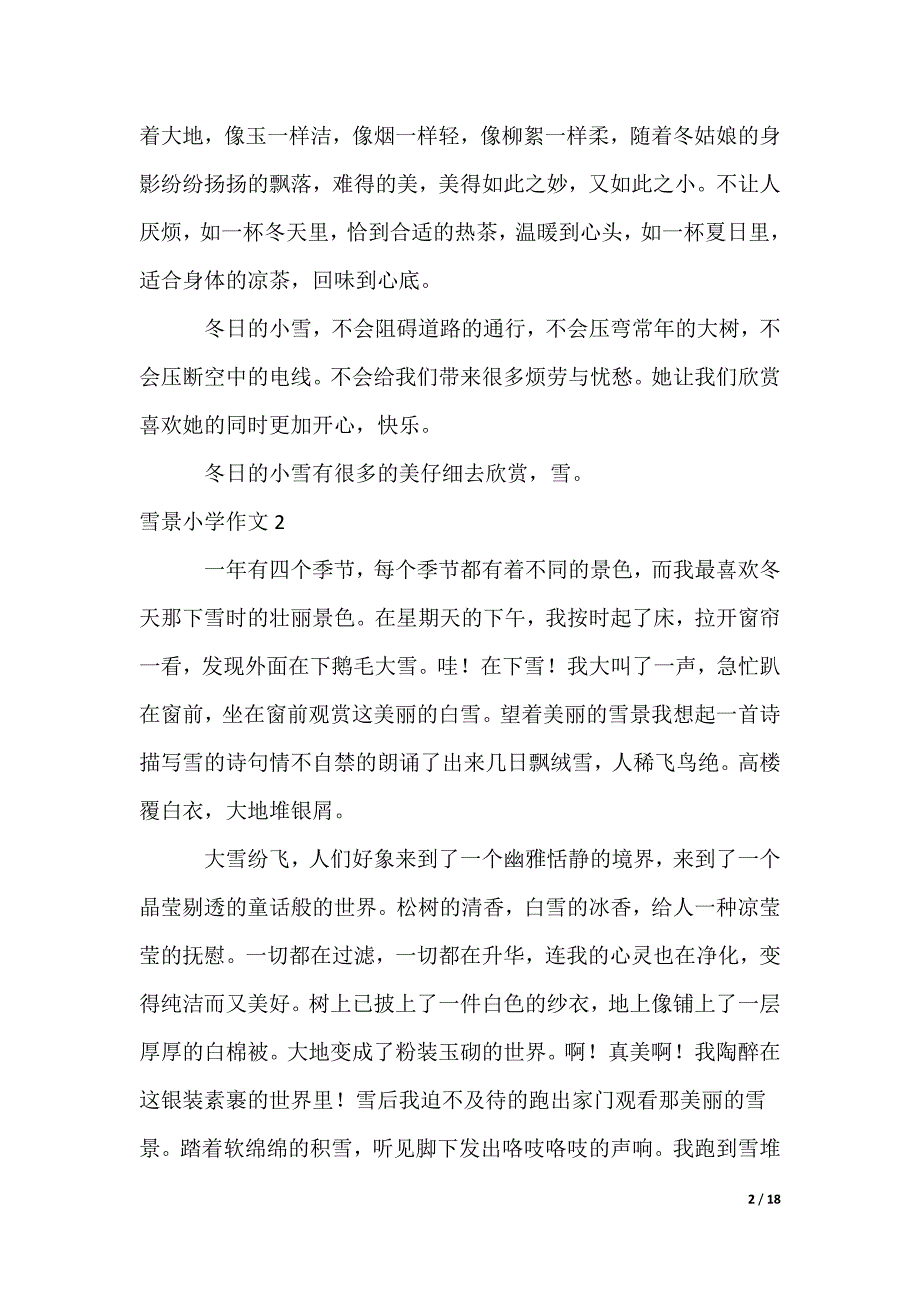 雪景小学作文_第2页