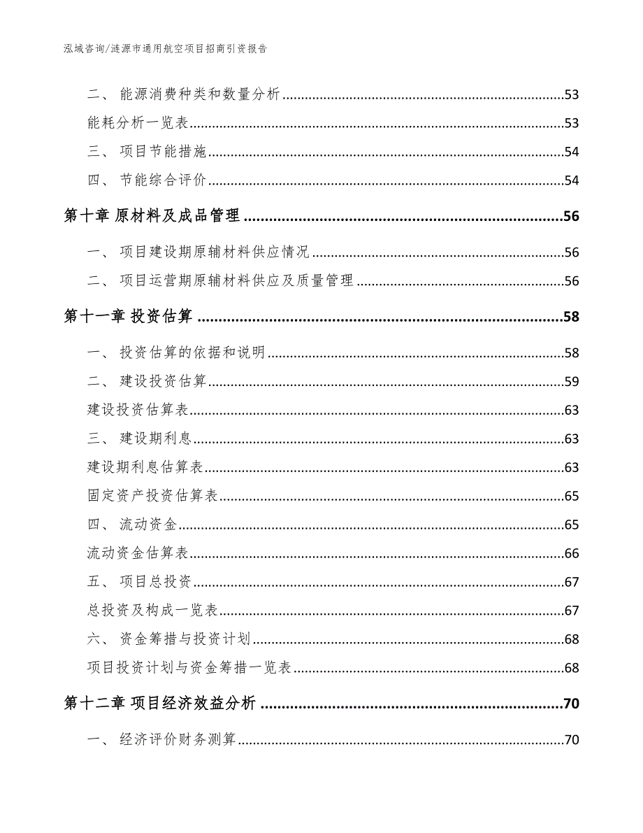 涟源市通用航空项目招商引资报告_第4页