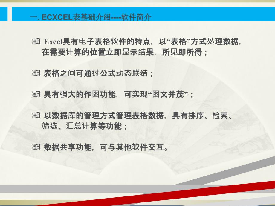 Excel表格运用培训ppt课件演示_第2页