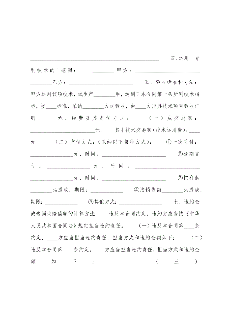 技术转让合同 -合同_第3页