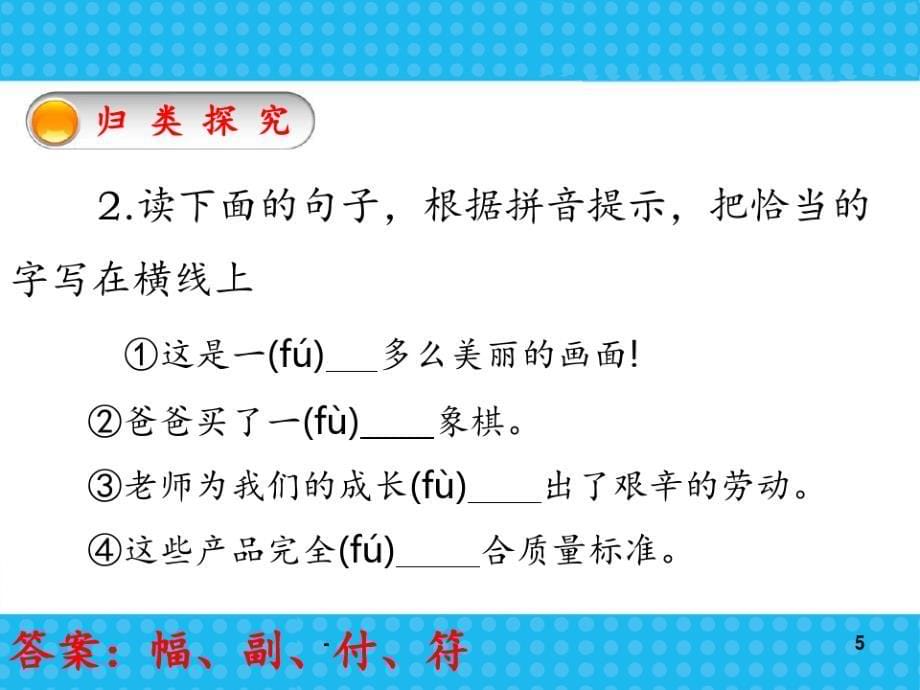 2014年中考语文字音复习汇编PPT课件_第5页