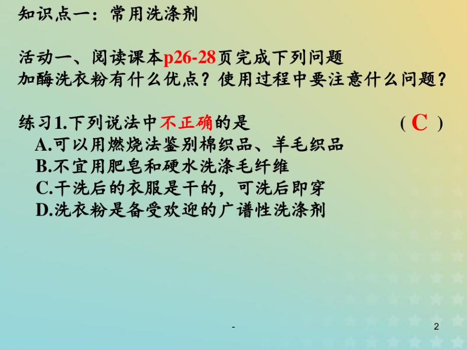 2018年高中化学专题1洁净安全的生存环境化学品的安全使用13苏教版PPT课件_第2页