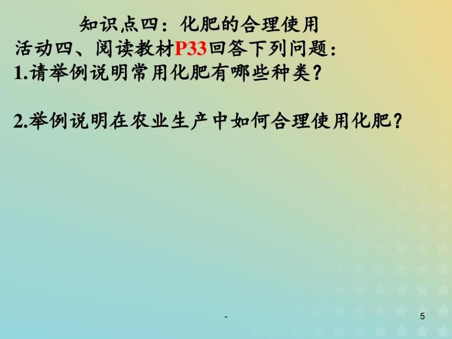 2018年高中化学专题1洁净安全的生存环境化学品的安全使用13苏教版PPT课件_第5页