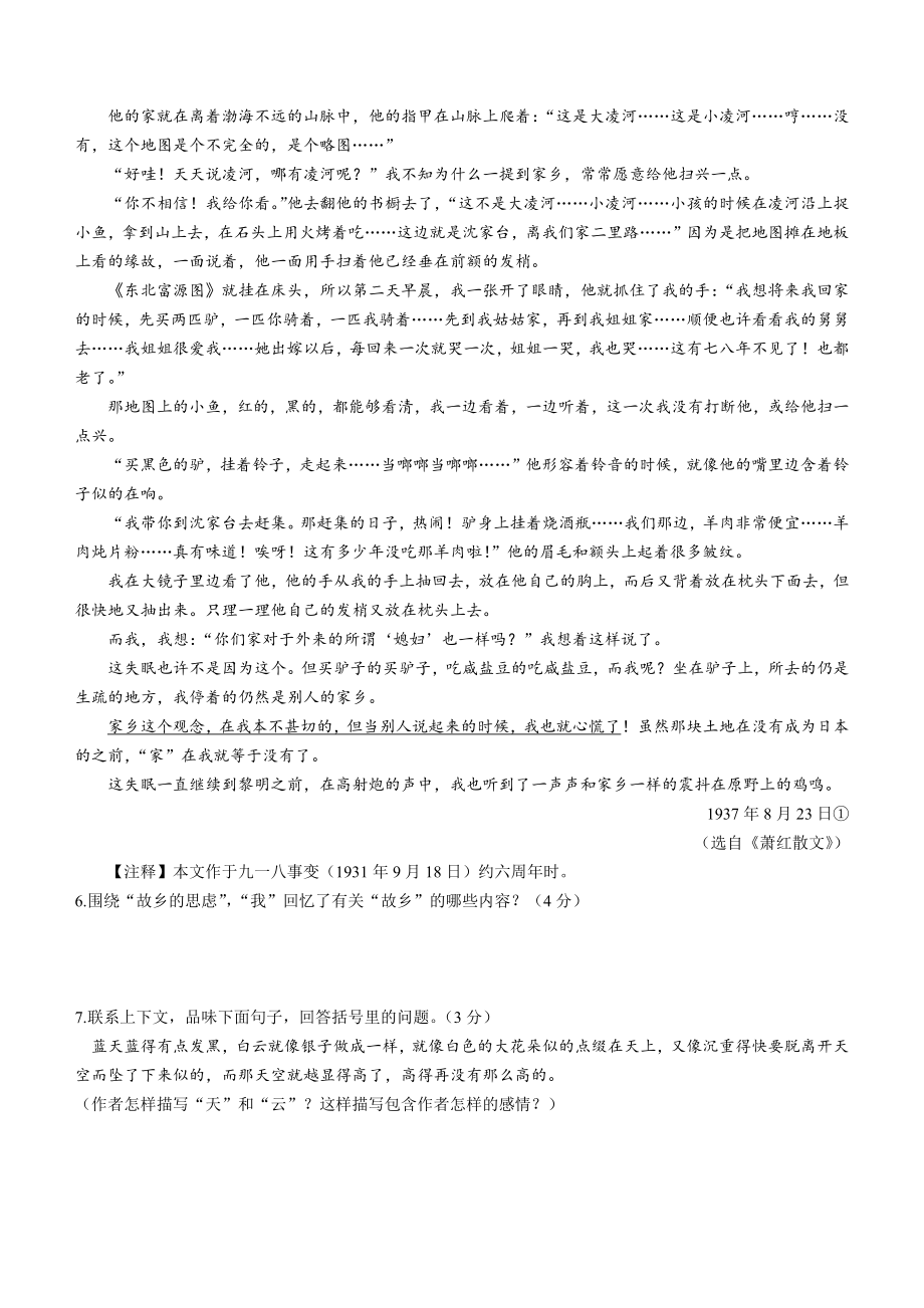 23.浙江省绍兴市上虞区2020-2021学年七年级下学期期末_第3页