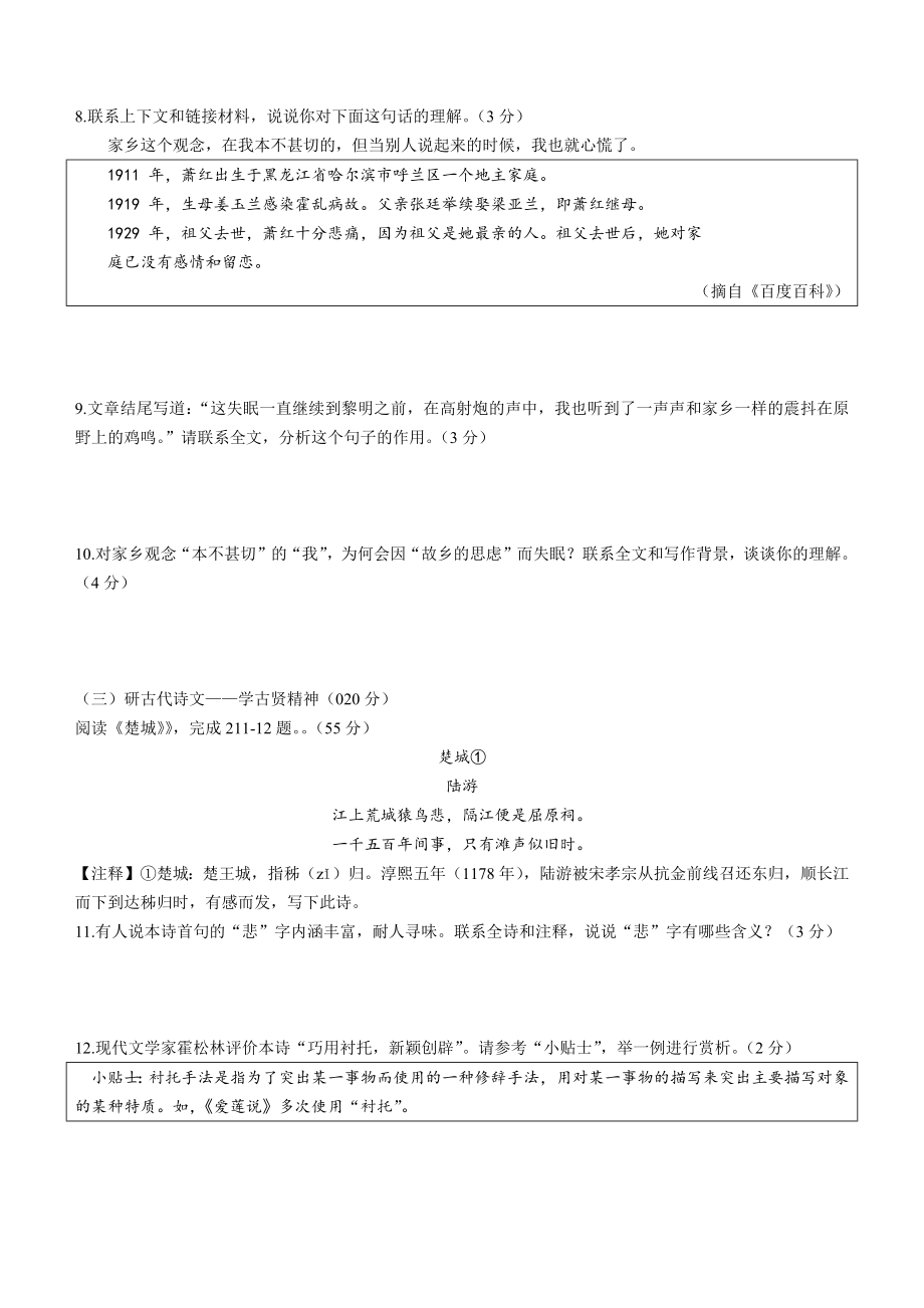 23.浙江省绍兴市上虞区2020-2021学年七年级下学期期末_第4页