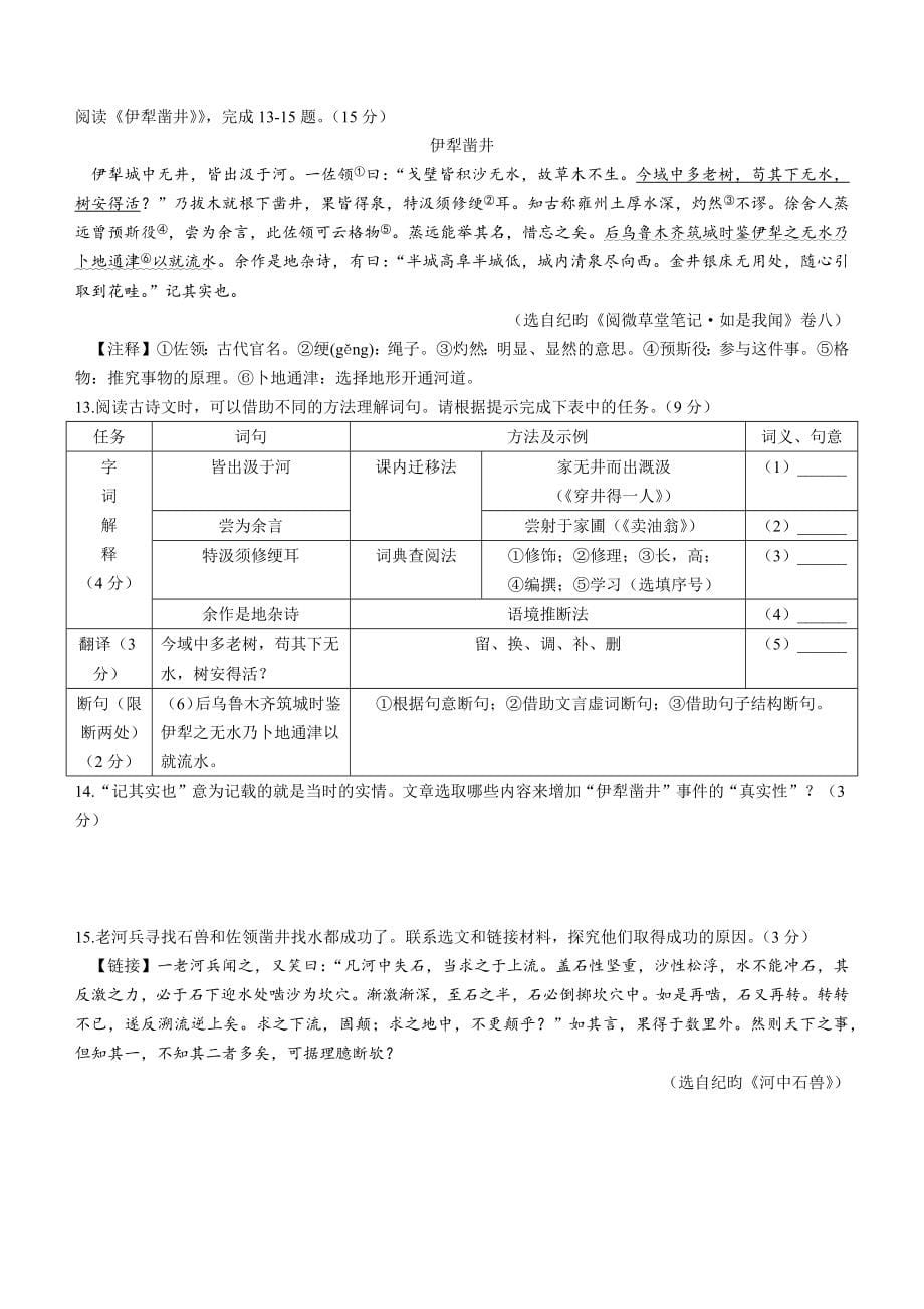 23.浙江省绍兴市上虞区2020-2021学年七年级下学期期末_第5页