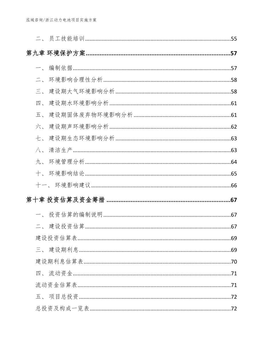 浙江动力电池项目实施方案【模板参考】_第5页