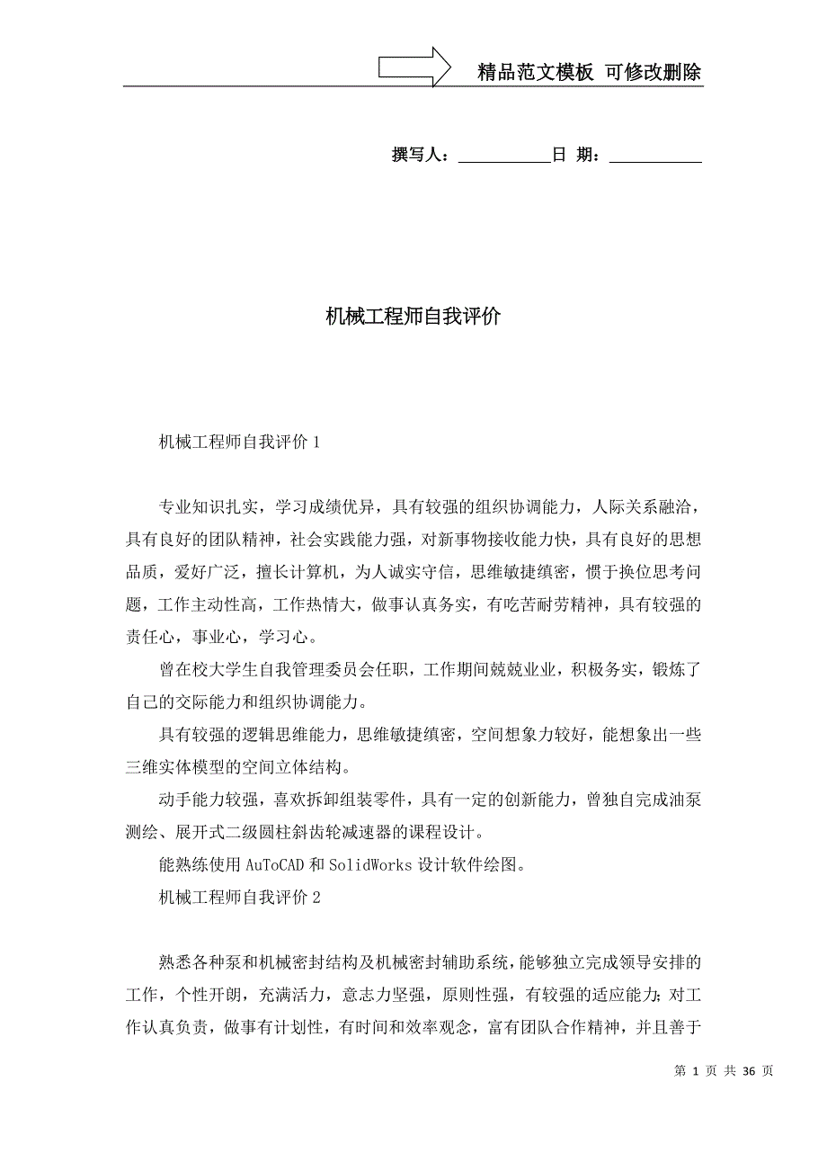 [精选]机械工程师自我评价_第1页