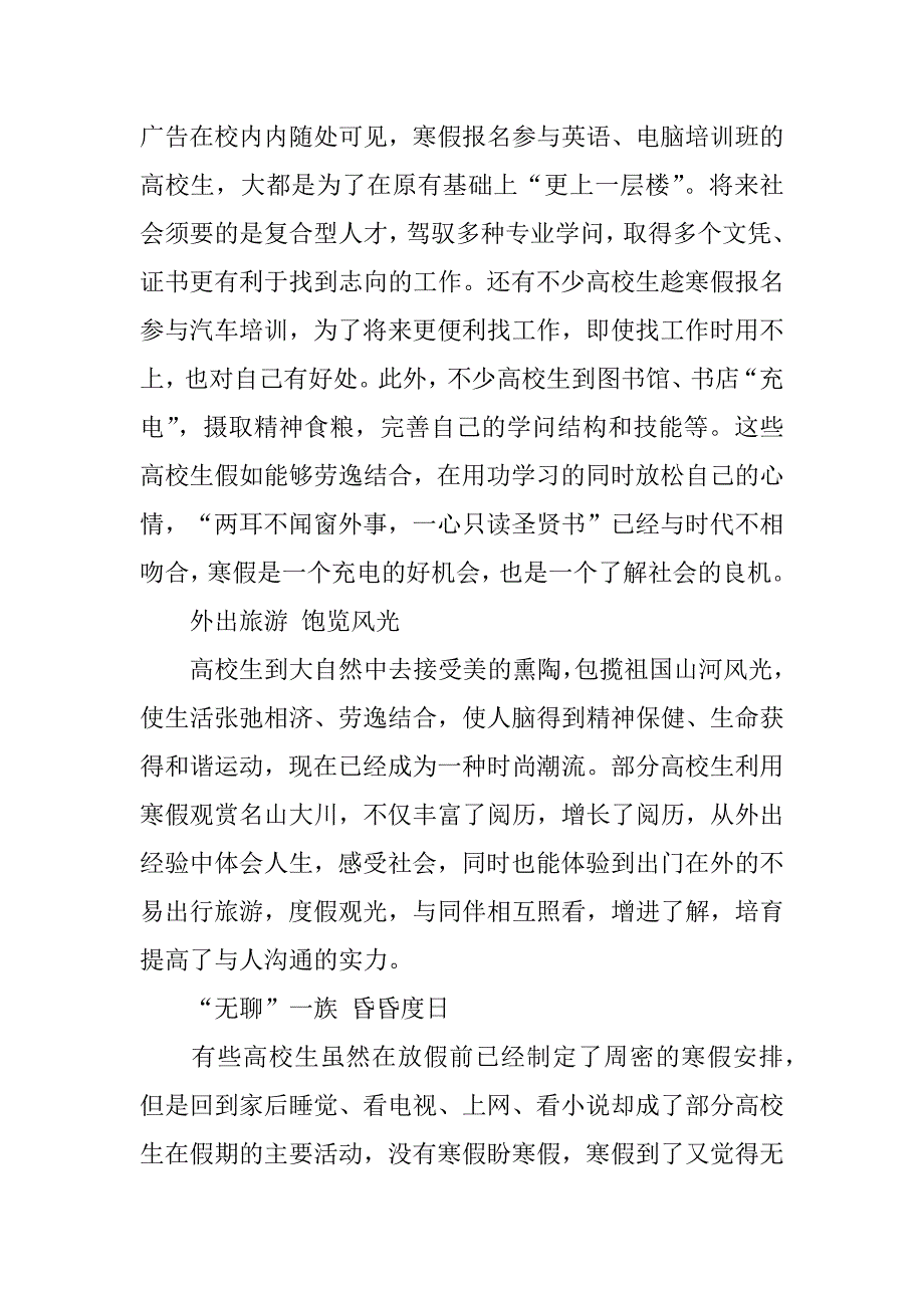 学生寒假生活调查报告精编_第3页