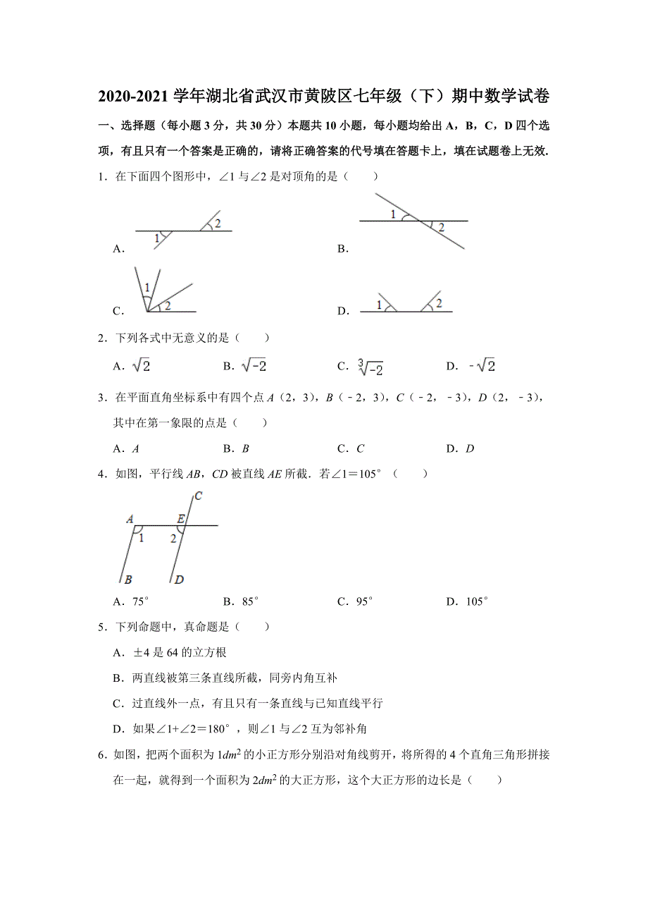 18.人教版·湖北省武汉市黄陂区期中_第1页