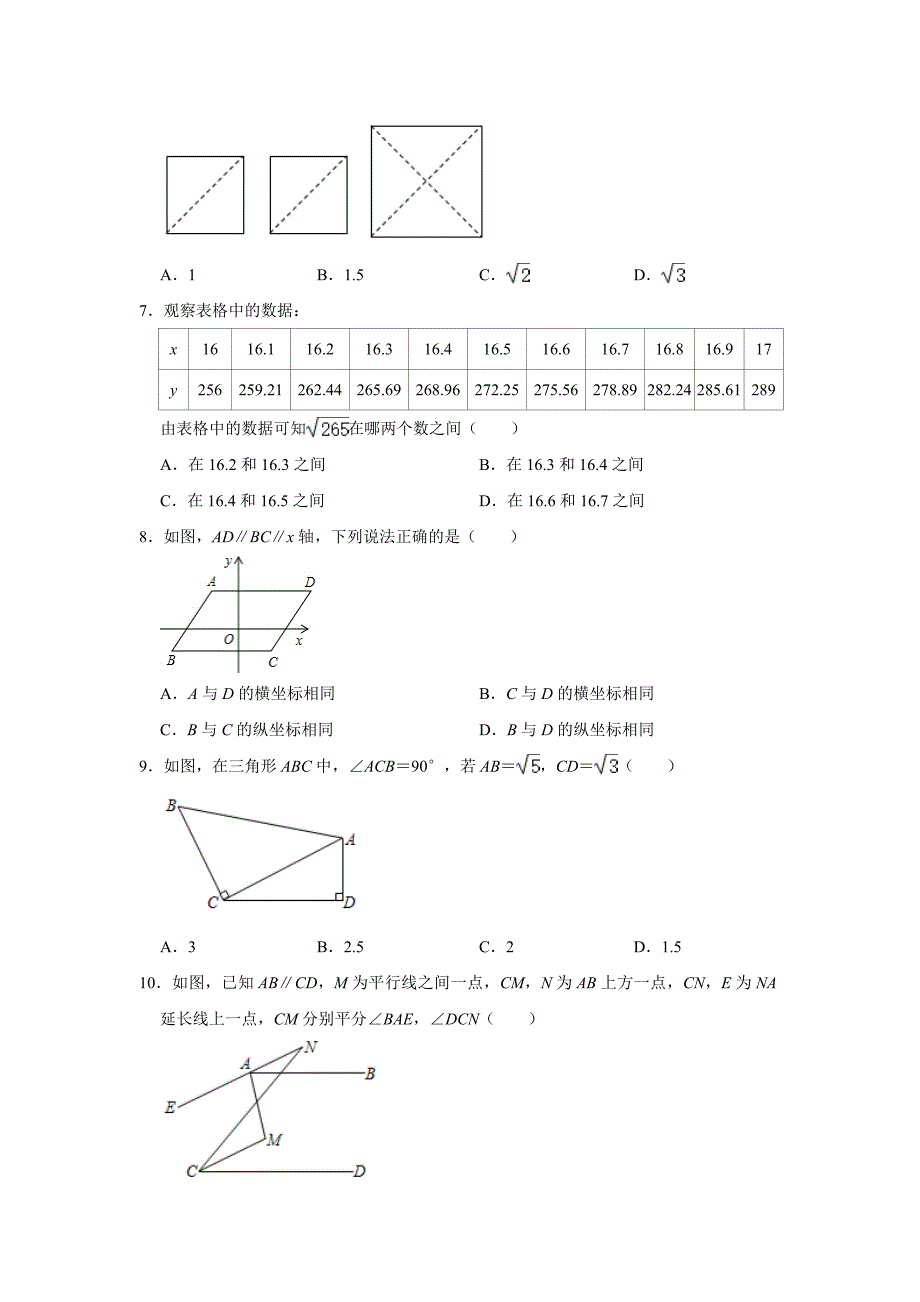 18.人教版·湖北省武汉市黄陂区期中_第2页