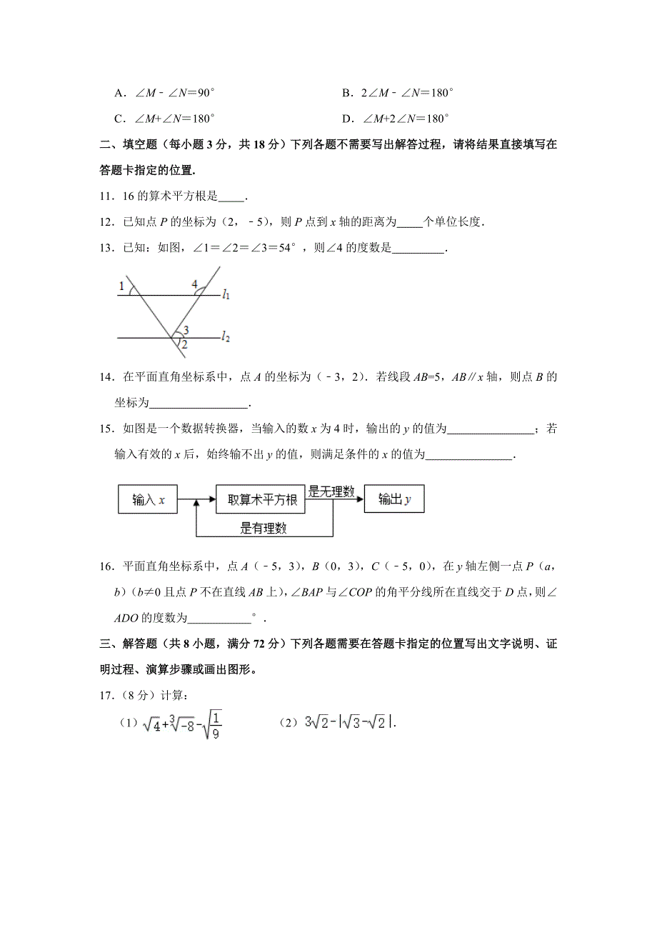 18.人教版·湖北省武汉市黄陂区期中_第3页