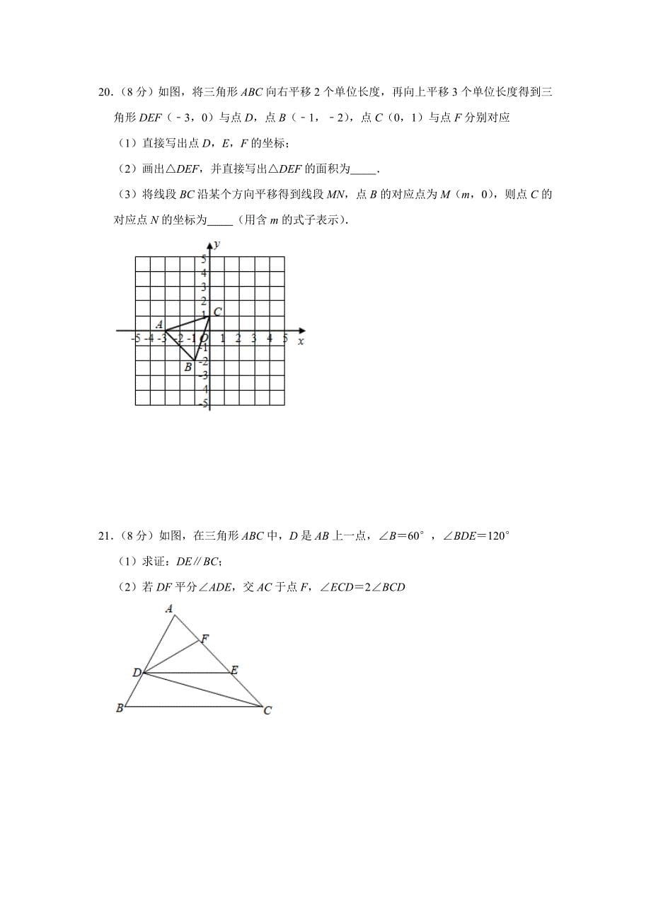 18.人教版·湖北省武汉市黄陂区期中_第5页