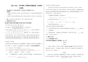 11.吉林省吉林舒兰市2020-2021学年七年级下学期期末