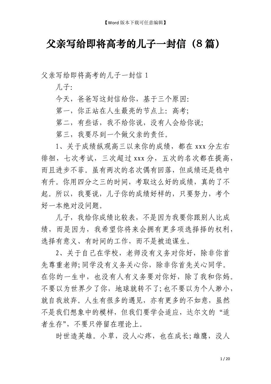 父亲写给即将高考的儿子一封信（8篇）_第1页