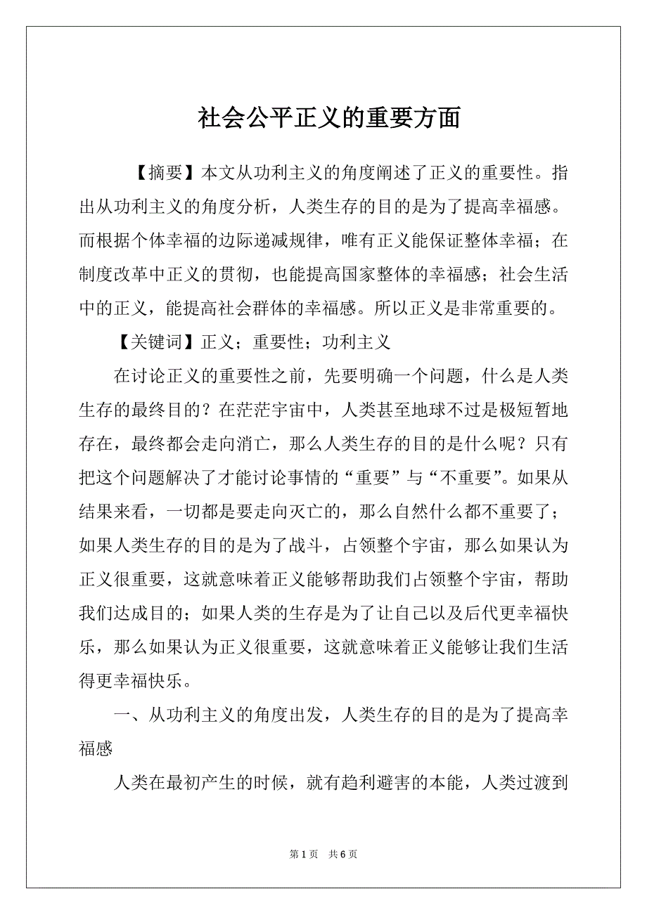 社会公平正义的重要方面_第1页