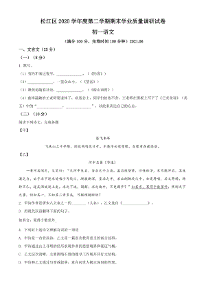 18.上海市松江区2020-2021学年七年级下学期期末