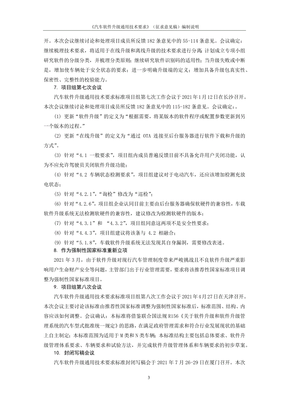 《汽车软件升级通用技术要求》编制说明_第3页