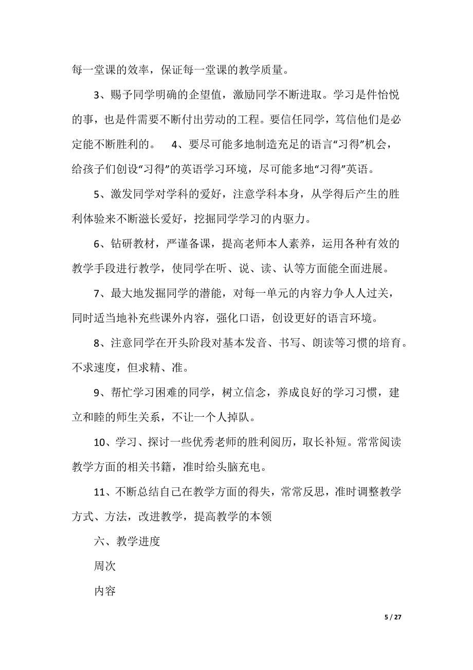 一二年级英语教师教学工作总结_第5页