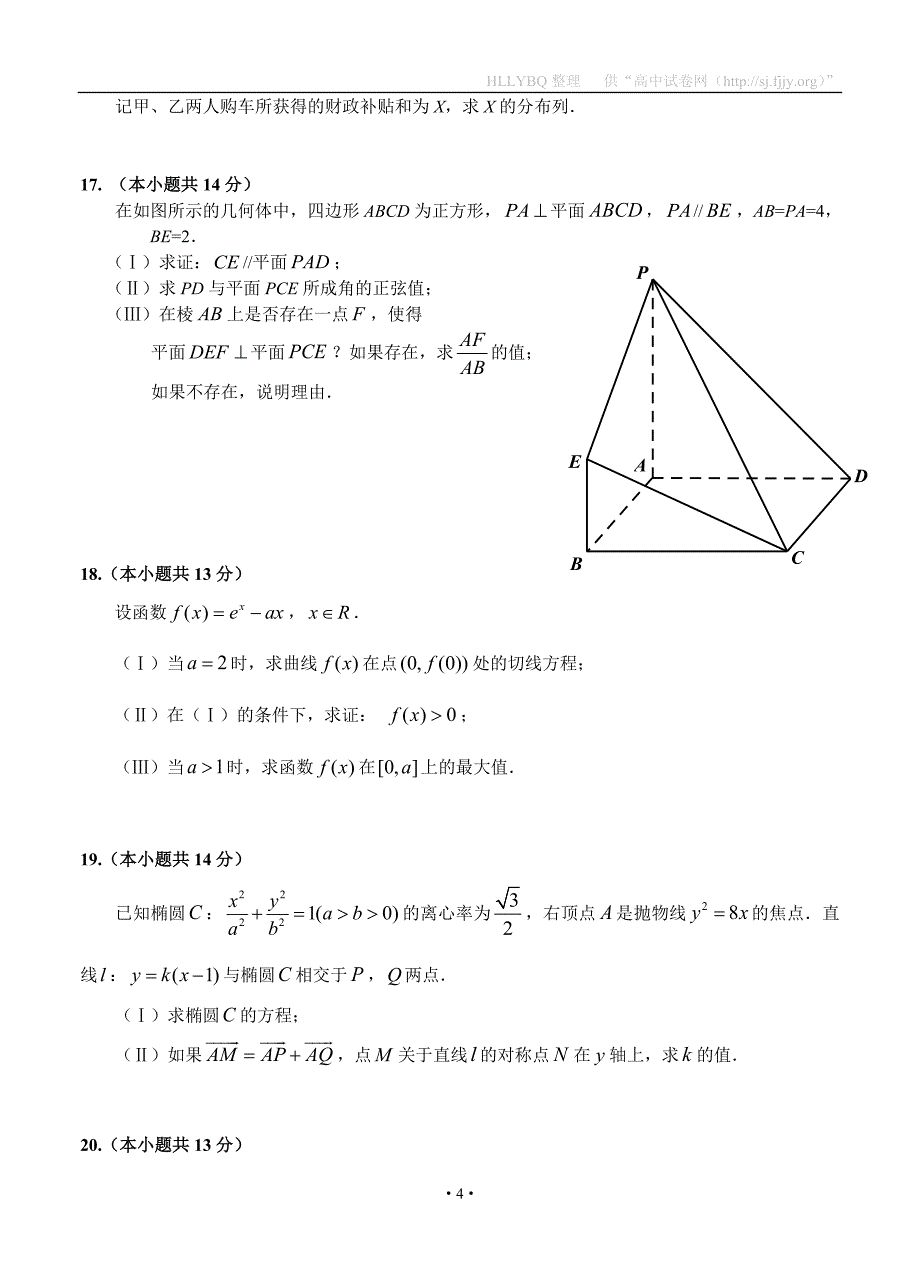 北京市丰台区2015年高三一模试题（数学理）_第4页