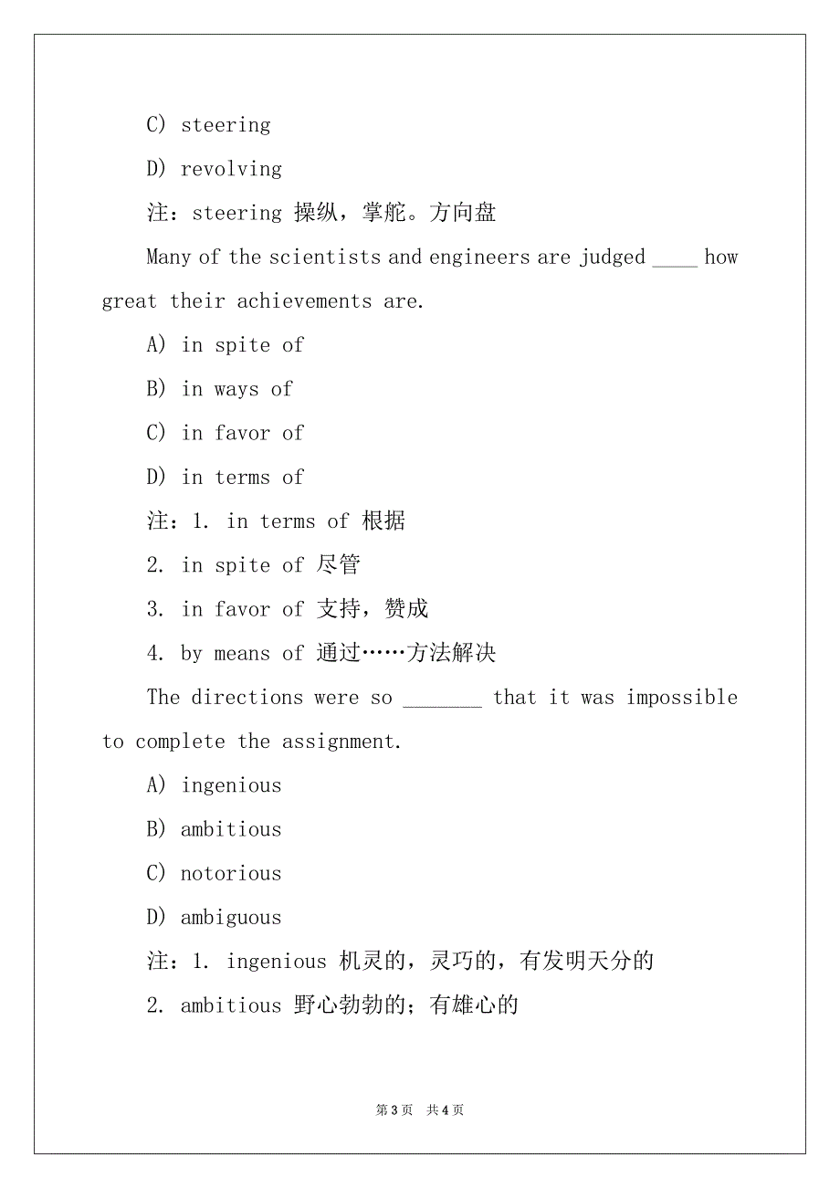 [2022下半年英语六级词汇强化练习题附答案(15)] 六级词汇表_第3页