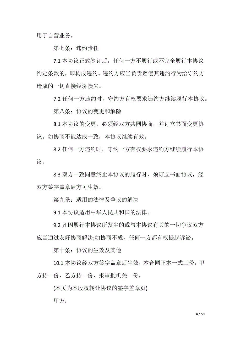 股份转让合同_第4页