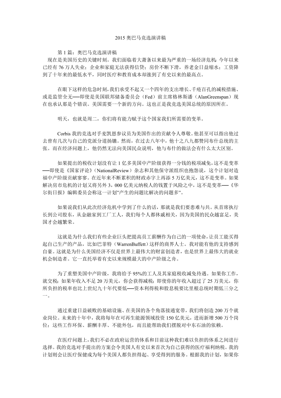 2015奥巴马竞选演讲稿_第1页