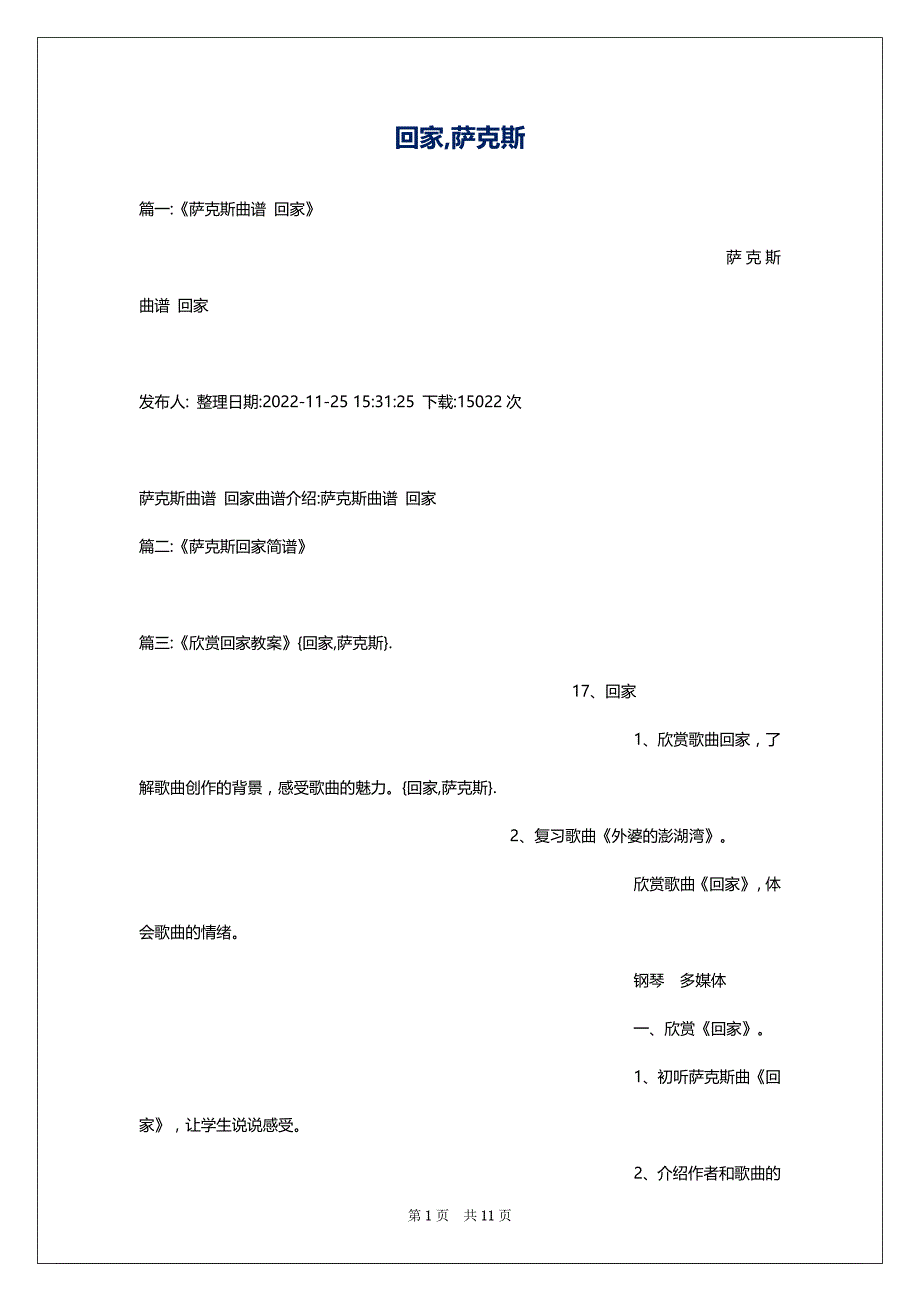 回家,萨克斯_第1页
