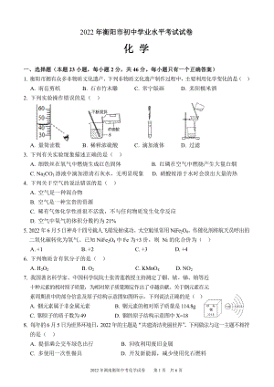 2022年湖南衡阳初中学业水平考试化学试卷及答案