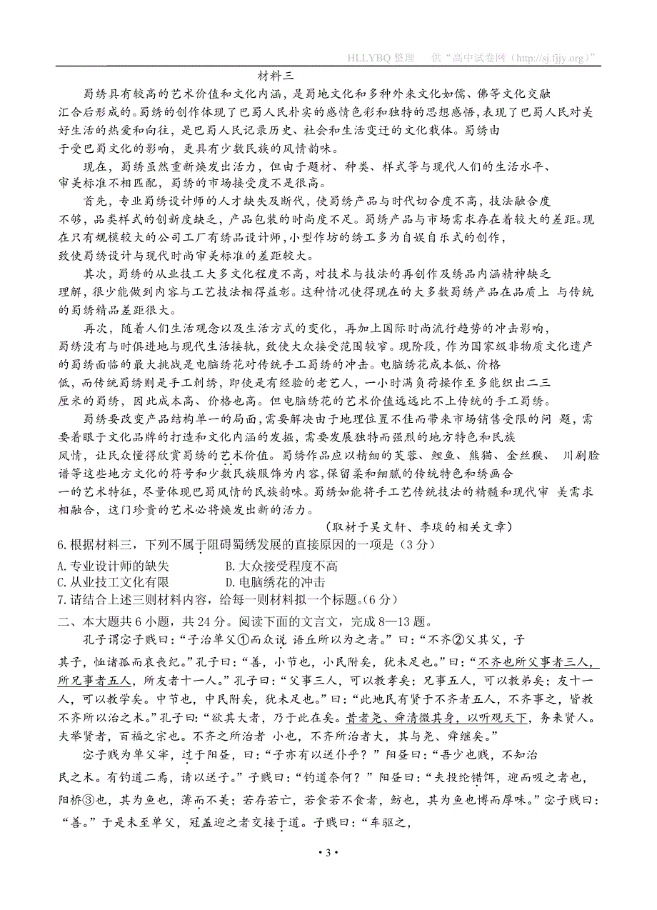 北京市朝阳区2018届高三上学期期中统一考试 语文_第3页