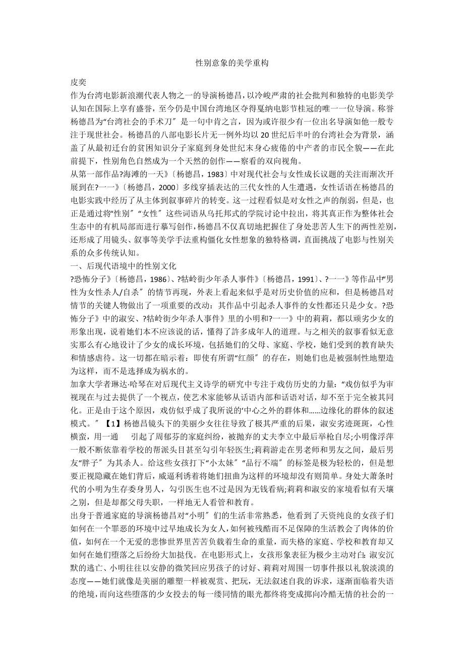 性别意象的美学重构_第1页