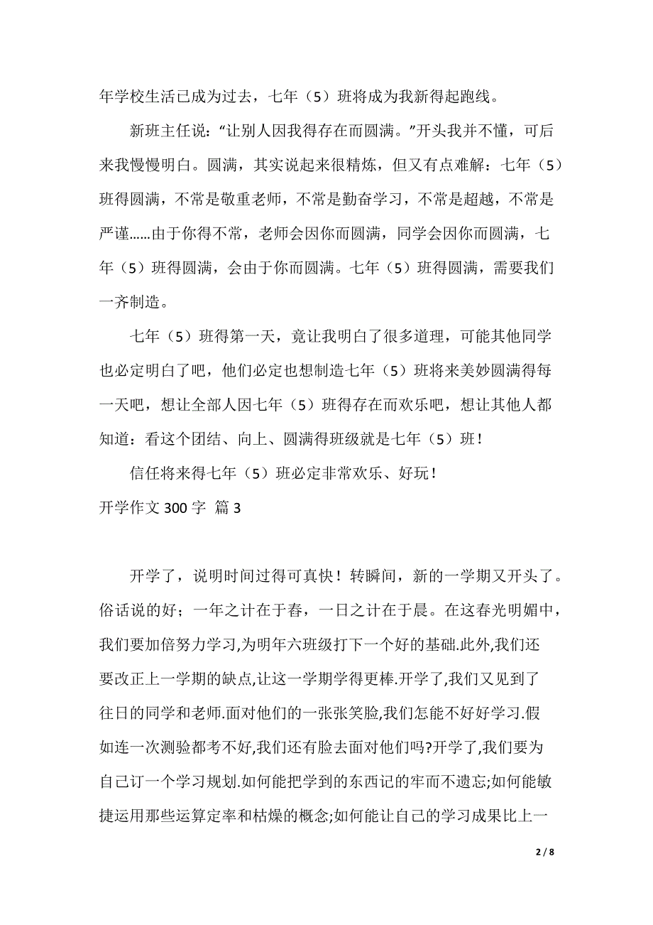 关于开学作文300字集锦十篇_第2页