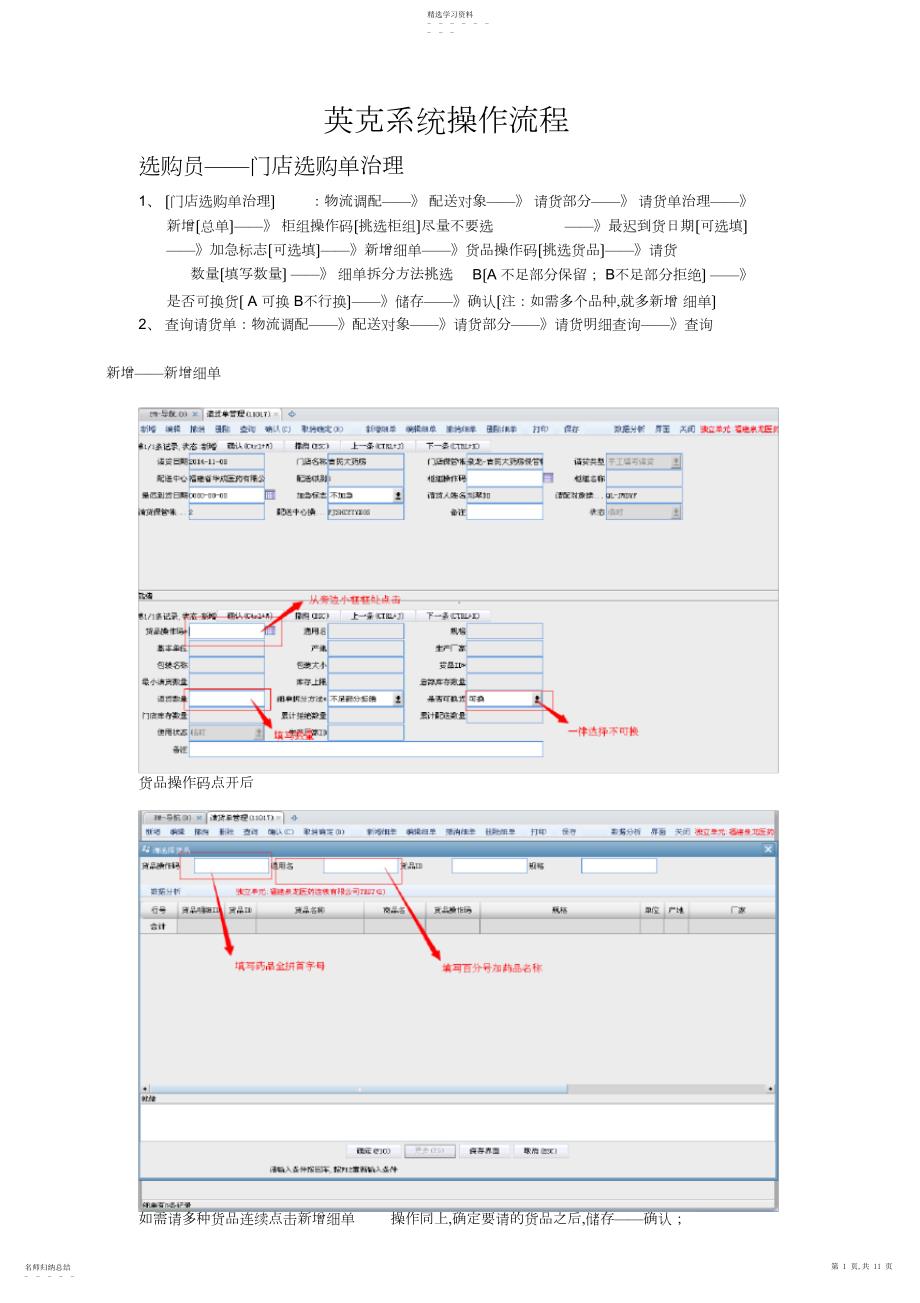 2022年英克简易流程_第1页