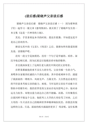 (读后感)梁晓声父亲读后感
