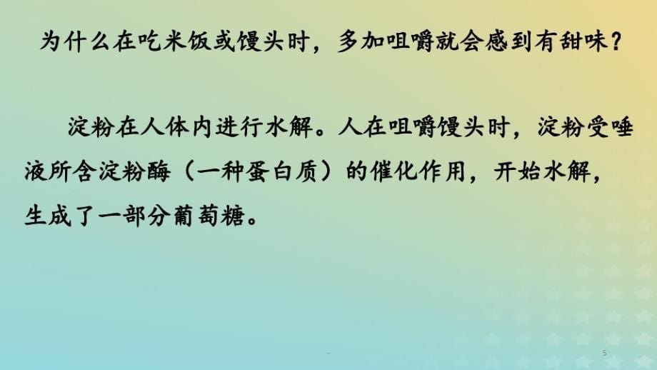 2018年高中化学专题2营养均衡与人体健康第二单元提供能量与营养的食物6苏教版PPT课件_第5页