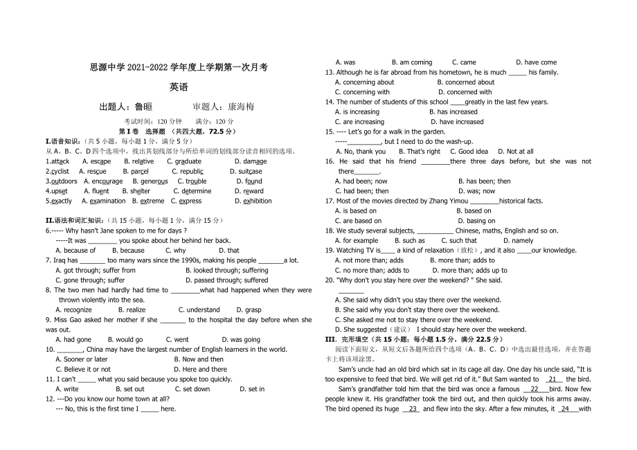 思源中学2021-2022学年第一学期第一次月考试题 高一英语_第1页