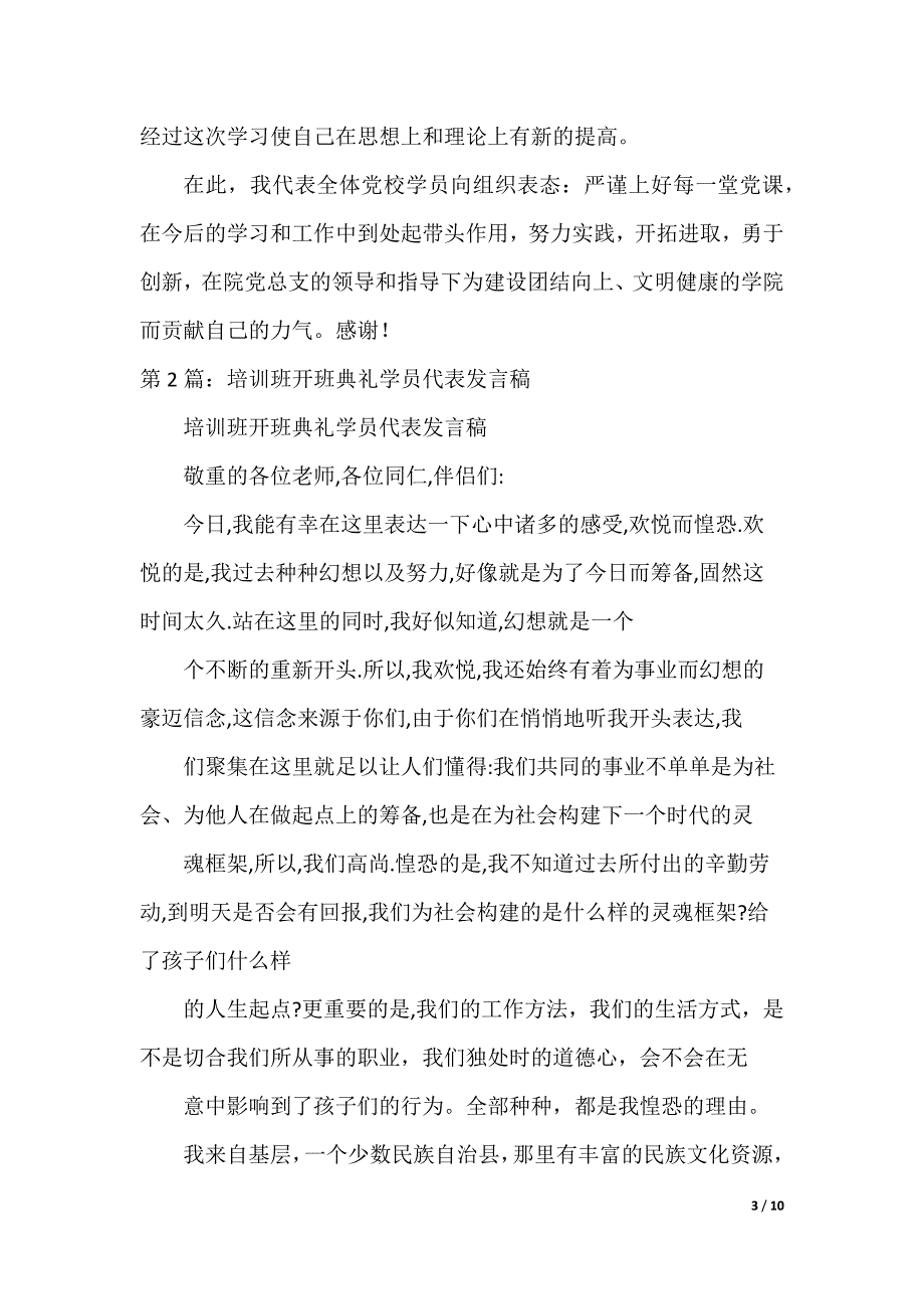 开班典礼学员代表发言稿_第3页