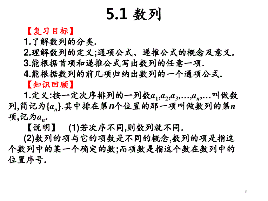 2019高职高考数学复习-数列PPT课件_第3页