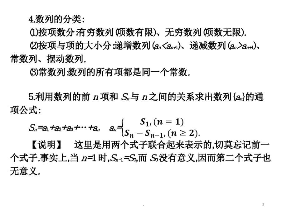 2019高职高考数学复习-数列PPT课件_第5页