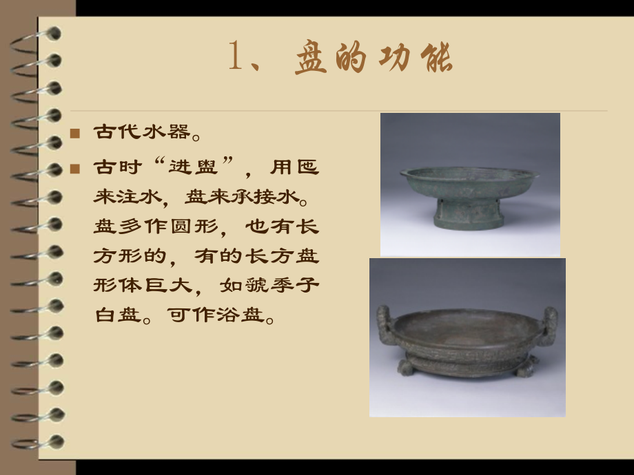 文物学概论-中国古代青铜器（下）_第3页