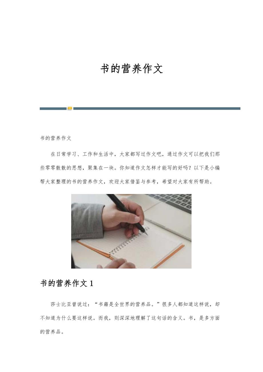 书的营养作文_第1页