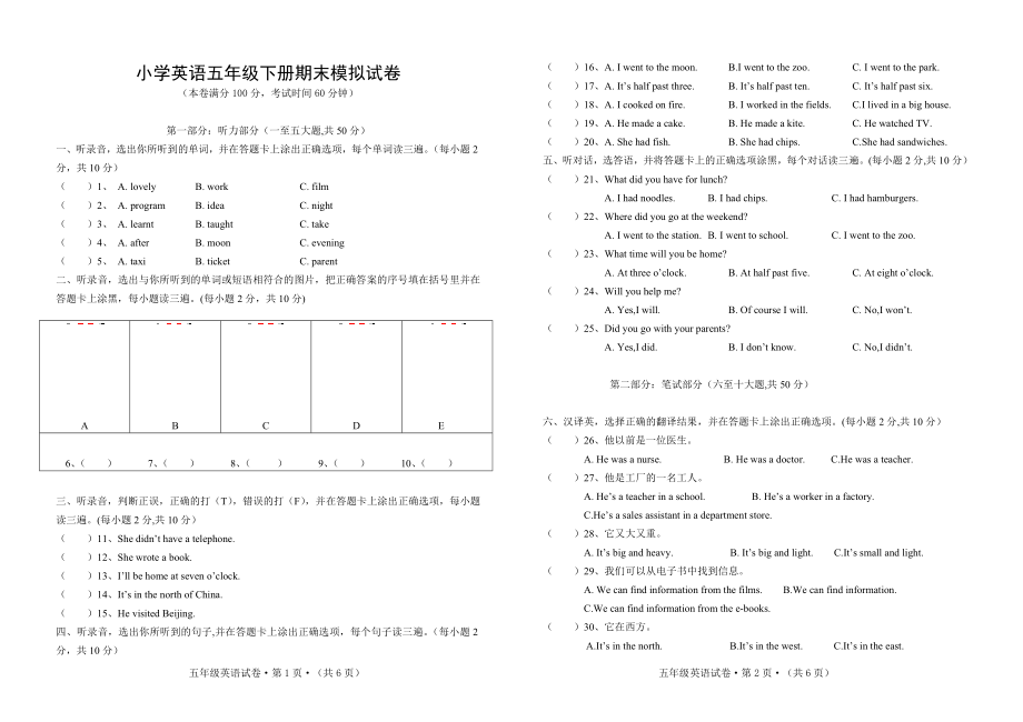 小学英语五年级下册期末模拟试卷及答案_第1页