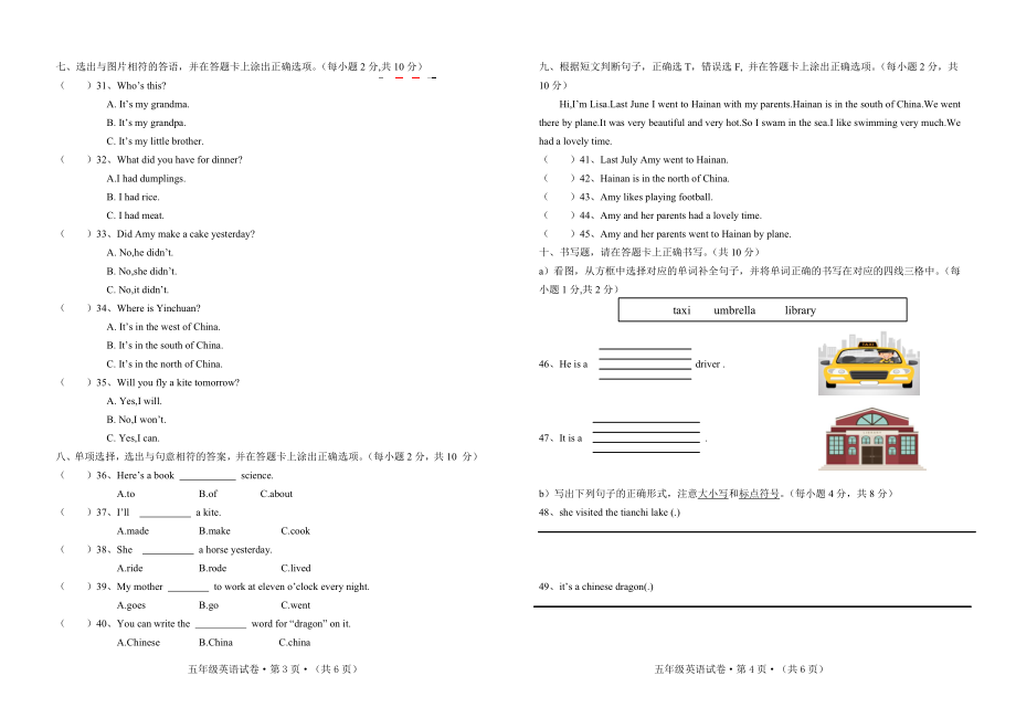 小学英语五年级下册期末模拟试卷及答案_第2页