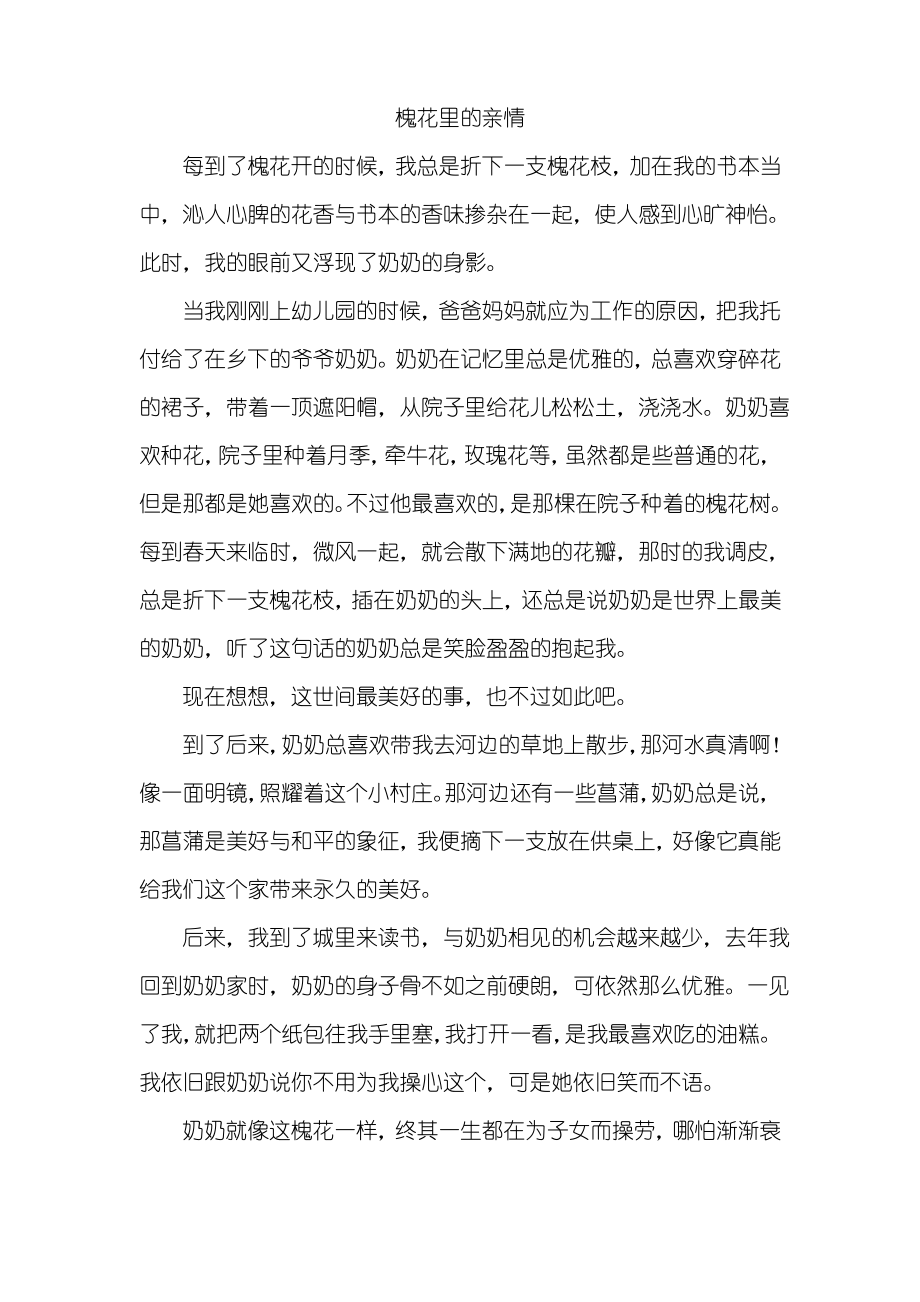 什么里的什么情作文_第1页