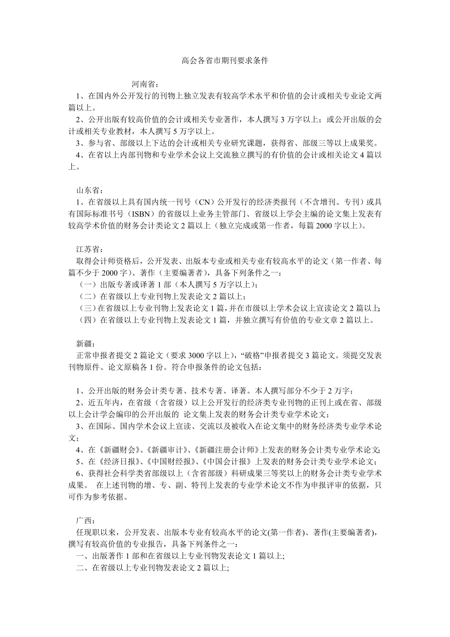 高会各省市期刊要求条件_第1页