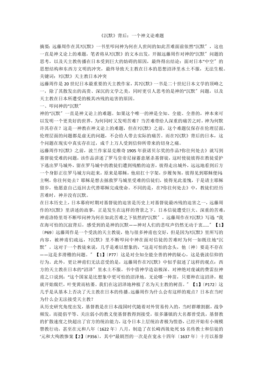 《沉默》背后：一个神义论难题_第1页