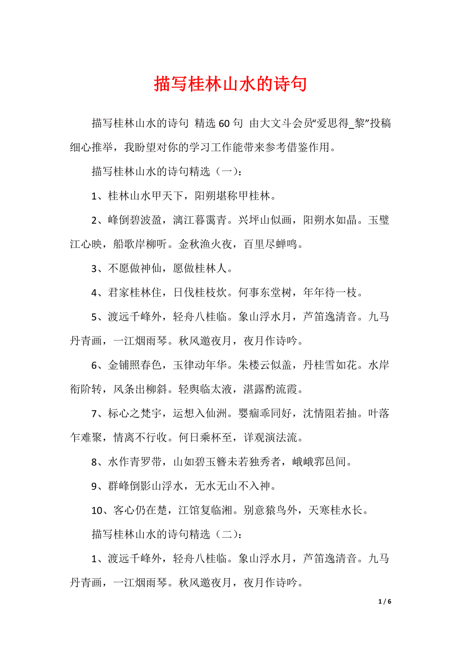 描写桂林山水的诗句_第1页