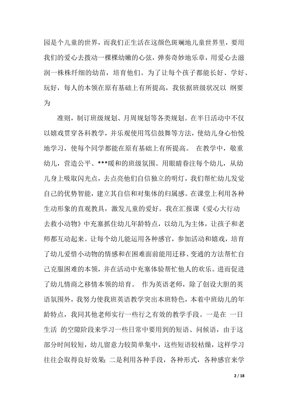 中班学期个人工作总结_第2页